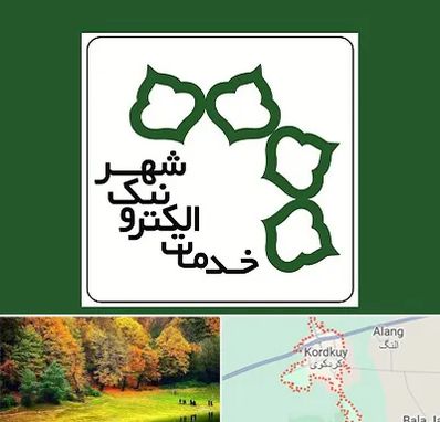 دفاتر خدمات الکترونیک شهر در کردکوی