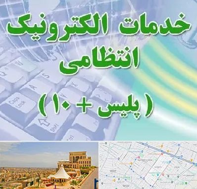 پلیس +10 در هاشمیه مشهد