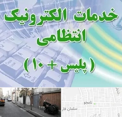 پلیس +10 در خیابان نامجو