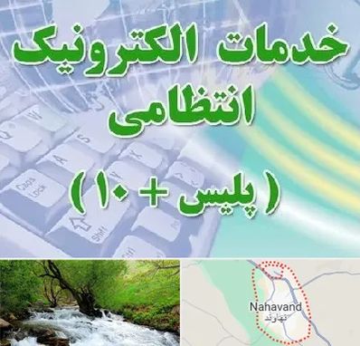 پلیس +10 در نهاوند