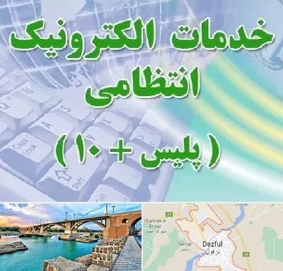 پلیس +10 در دزفول