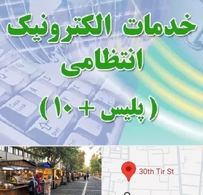 پلیس +10 در سی تیر