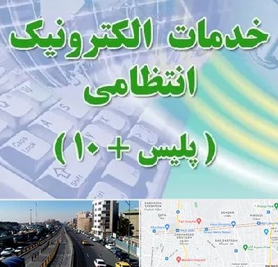 پلیس +10 در پیروزی