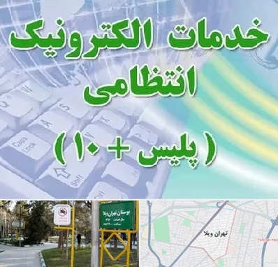 پلیس +10 در تهران ویلا