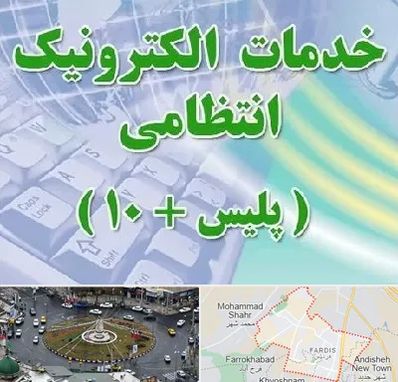 پلیس +10 در فردیس کرج