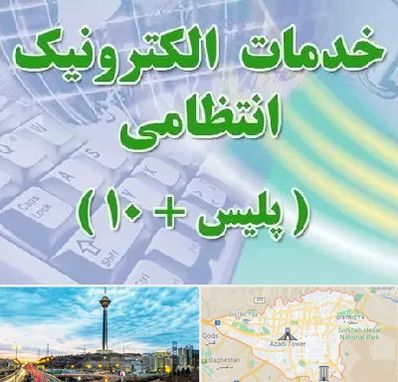 پلیس +10 در تهران