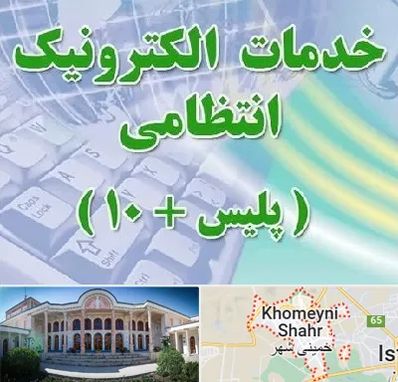 پلیس +10 در خمینی شهر