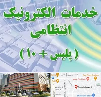 پلیس +10 در سهروردی