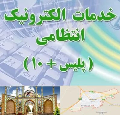 پلیس +10 در سمنان