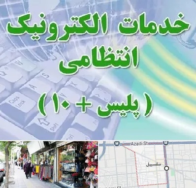 پلیس +10 در سلسبیل