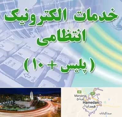 پلیس +10 در همدان