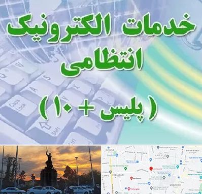 پلیس +10 در میدان حر