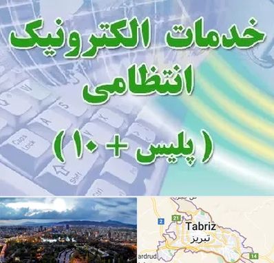 پلیس +10 در تبریز