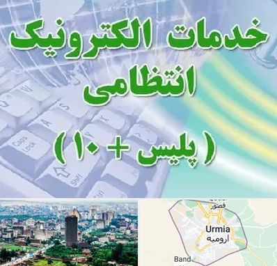 پلیس +10 در ارومیه