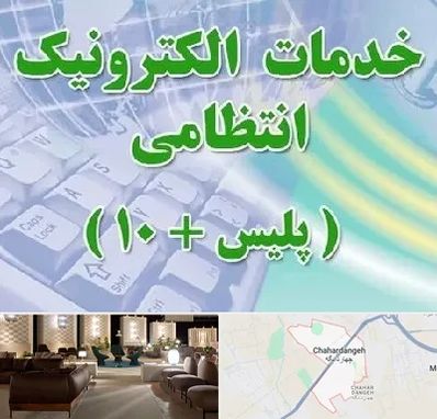 پلیس +10 در چهاردانگه