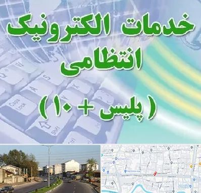 پلیس +10 در ضیابری رشت
