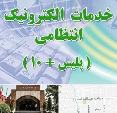 پلیس +10 در خواجه عبدالله
