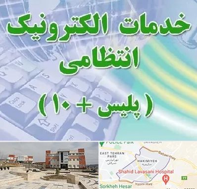 پلیس +10 در حکیمیه
