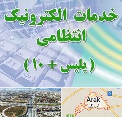 پلیس +10 در اراک