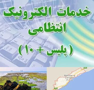 پلیس +10 در بندرلنگه