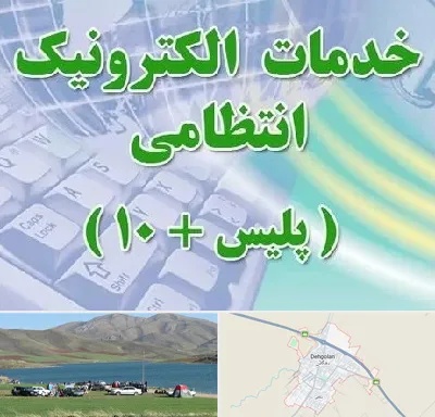 پلیس +10 در دهگلان