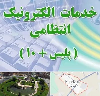 پلیس +10 در کهریزک