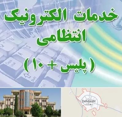 پلیس +10 در دهدشت