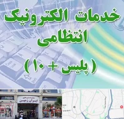 پلیس +10 در ایران زمین