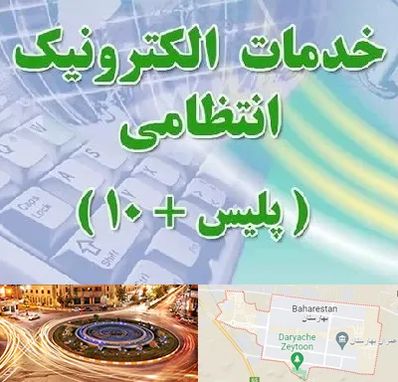 پلیس +10 در بهارستان