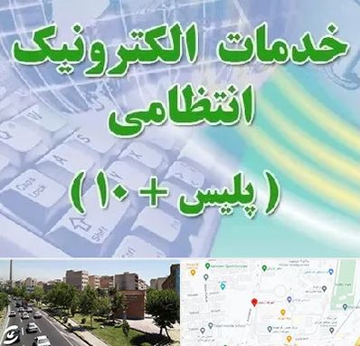 پلیس +10 در شهرک آزمایش