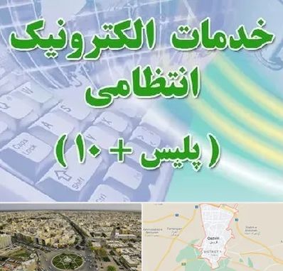 پلیس +10 در قزوین