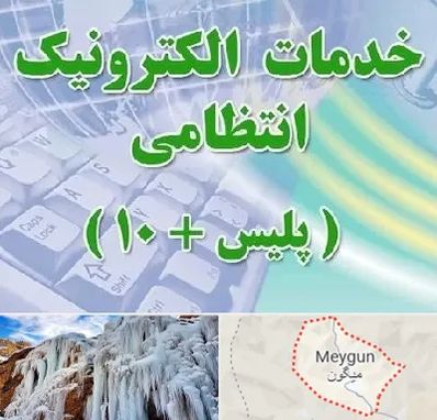 پلیس +10 در میگون