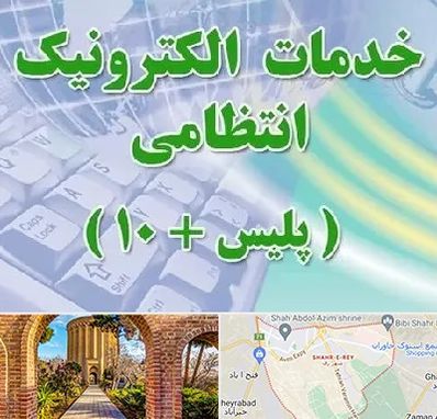 پلیس +10 در شهر ری