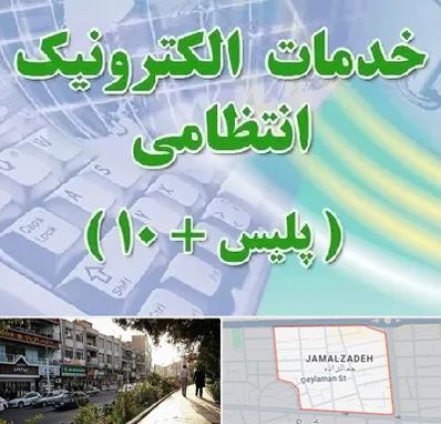 پلیس +10 در خیابان جمالزاده