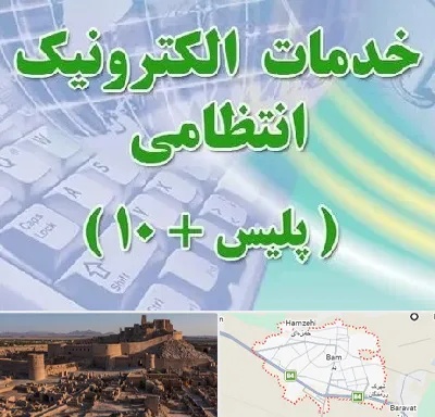 پلیس +10 در بم