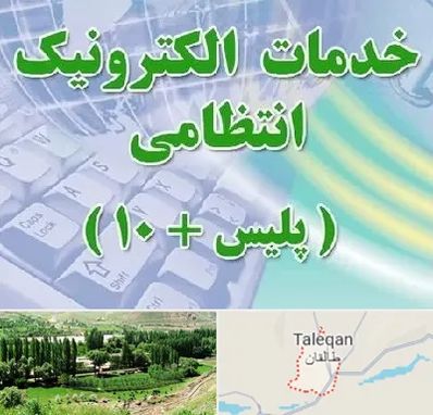 پلیس +10 در طالقان