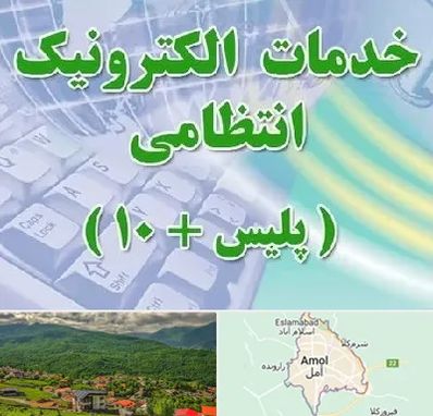 پلیس +10 در آمل