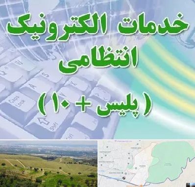 پلیس +10 در سوهانک