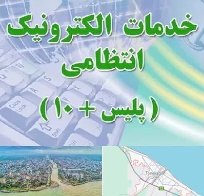 پلیس +10 در تنکابن
