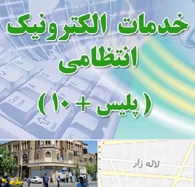 پلیس +10 در لاله زار
