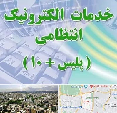 پلیس +10 در گیشا