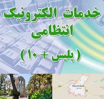 پلیس +10 در نیشابور