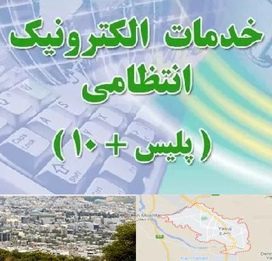 پلیس +10 در یاسوج