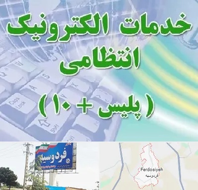 پلیس +10 در فردوسیه شهریار