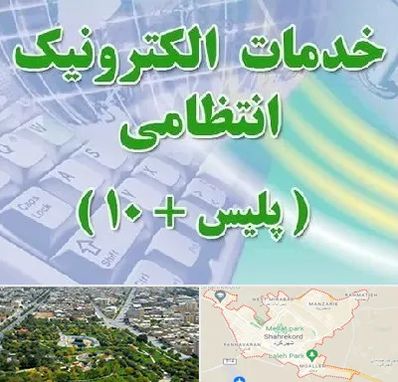 پلیس +10 در شهرکرد