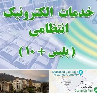 پلیس +10 در زعفرانیه