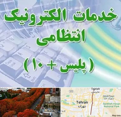 پلیس +10 در ولیعصر