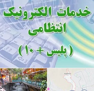 پلیس +10 در درکه