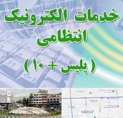 پلیس +10 در مرکز تهران