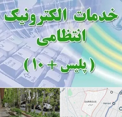 پلیس +10 در دروس